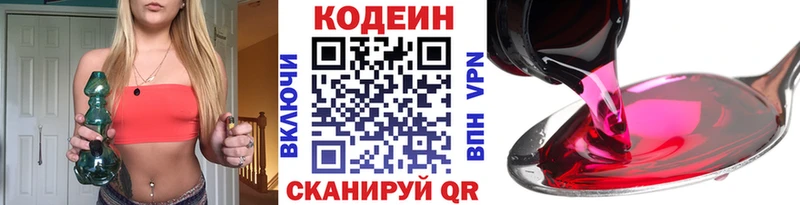 Кодеиновый сироп Lean Purple Drank Комсомольск